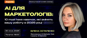 10 must have AI skills для маркетолога в 2025 році