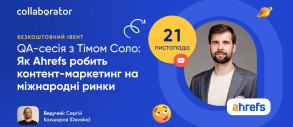 QA-сесія: Як Ahrefs робить контент-маркетинг на міжнародні ринки