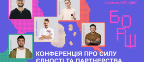 Конференція «БОРЩ» про силу єдності та партнерства від Vector та I AM IDEA