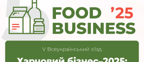Харчовий бізнес–2025