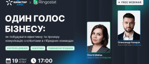 Один голос бізнесу: як ефективно комунікувати з клієнтами, коли команда працює не тільки з офісу
