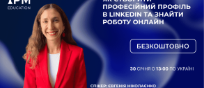 Як створити професійний профіль в LinkedIn та знайти роботу онлайн