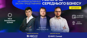 Mind Entrepreneur Summit. Підприємництво як майбутнє України