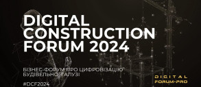 Digital Construction Forum 2024 - форум про цифровізацію будівельної галузі