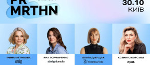 PR-марафон «У дзеркалі реальності»: професійний захід для комунікаційного ринку