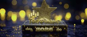 ТопФінанс-2025: найкращі фінансові установи України