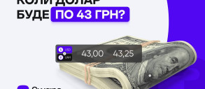 10 причин, почему обменники снова пригодятся украинцам в 2025 году
