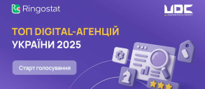 Стартувало голосування за ТОП digital-агенцій України 2025
