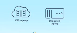 Коли варто переходити з віртуального VDS сервера на виділений сервер Dedicated