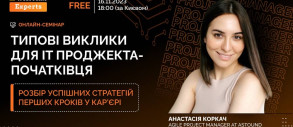 Типові виклики для IT проджекта-початківця: розбір успішних стратегій перших кроків у кар’єрі
