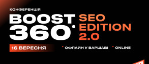 Boost360° SEO Edition 2.0 повертається: Boosta анонсує другий івент для SEO-спеціалістів