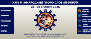 Міжнародний промисловий форум 2026
