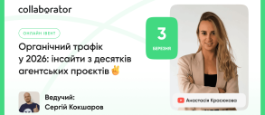 Органічний трафік у 2026: інсайти з десятків агентських проєктів (SEO, Reddit, ASO)