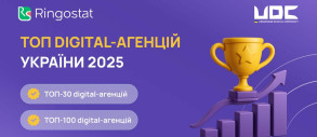 Хто формує українську digital-індустрію? Ringostat та UDC представили результати рейтингу digital-агенцій