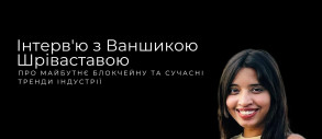 Інтерв'ю з Ваншикою Шріваставою про майбутнє блокчейну та сучасні тренди індустрії